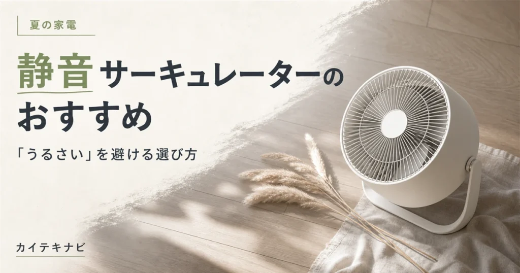 ウォームグレーの寝室に置かれたロゴのない白い小型送風機とテラコッタ色のクッション｜静音サーキュレーターのおすすめと選び方