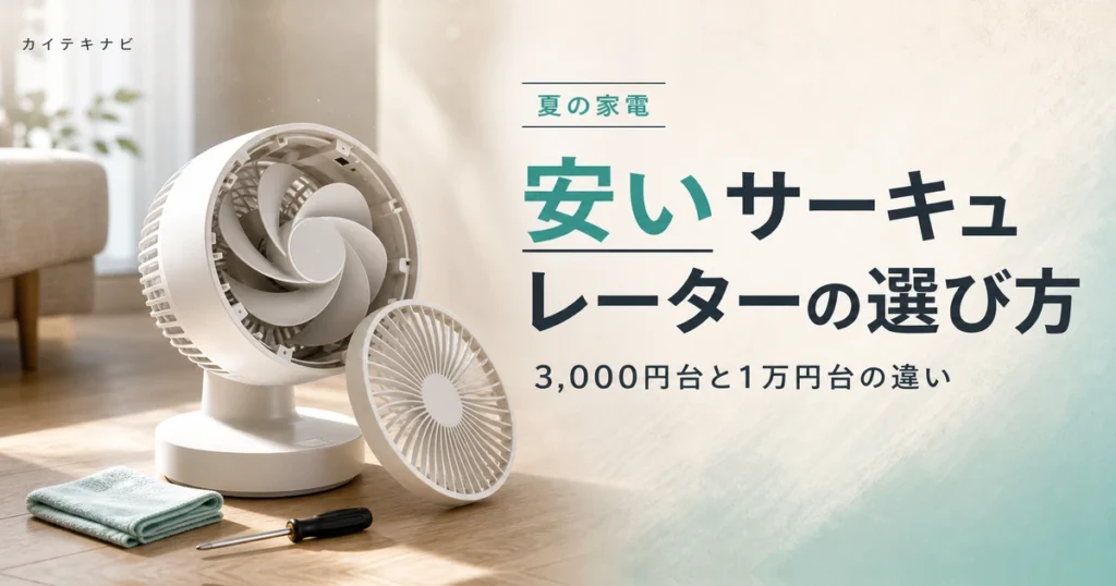 ウォームグレーの居室に置かれた無地の白いサーキュレーターとテラコッタ色のファブリック｜安いサーキュレーターの選び方と価格差の解説