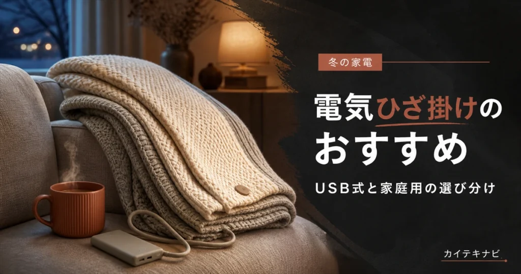 ウォームグレーの部屋で椅子にかけられた無地のブランケットと木製デスク｜電気ひざ掛けのおすすめと選び方