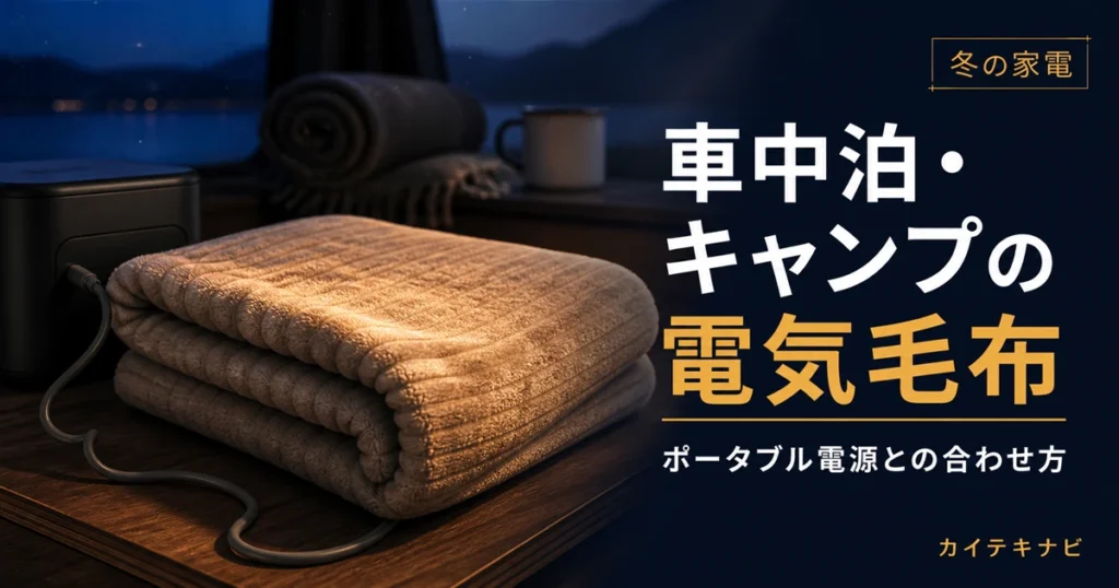 ウォームグレーの居室にたたんで置かれたテラコッタ色のブランケットと無地の暖房器具のイメージ｜車中泊・キャンプ用の電気毛布の選び方