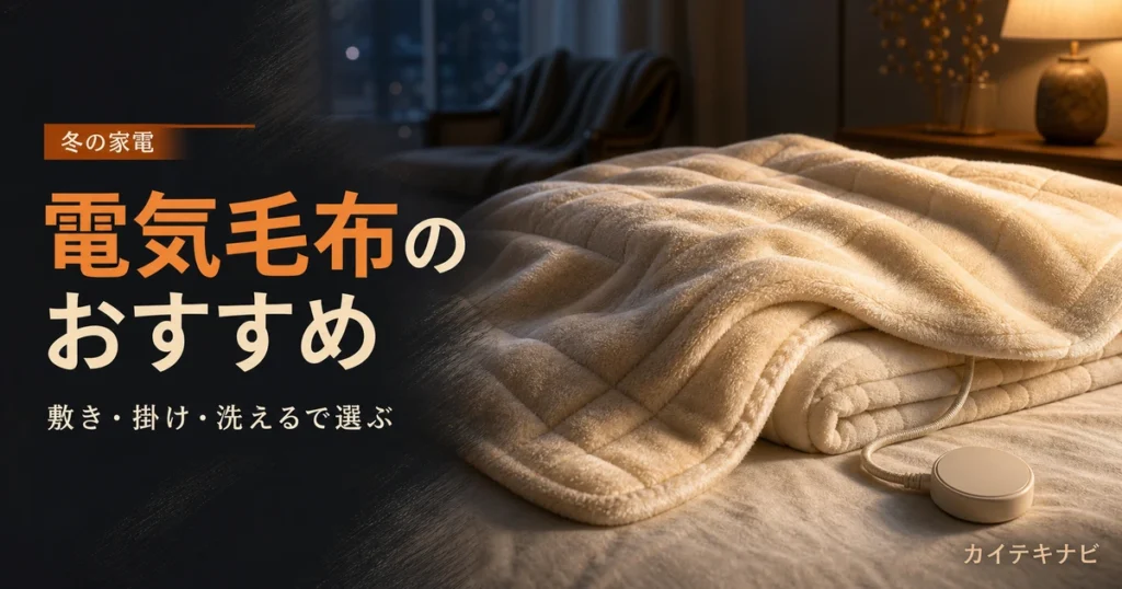 ウォームグレーの寝室のベッドにテラコッタ色の無地ブランケットが掛かるイメージ｜電気毛布のおすすめと選び方