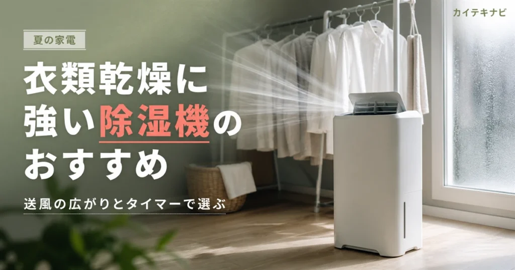 ウォームグレーとテラコッタでまとめた居室で室内干しした洗濯物と無地の除湿機のイメージ｜衣類乾燥に強い除湿機のおすすめと選び方