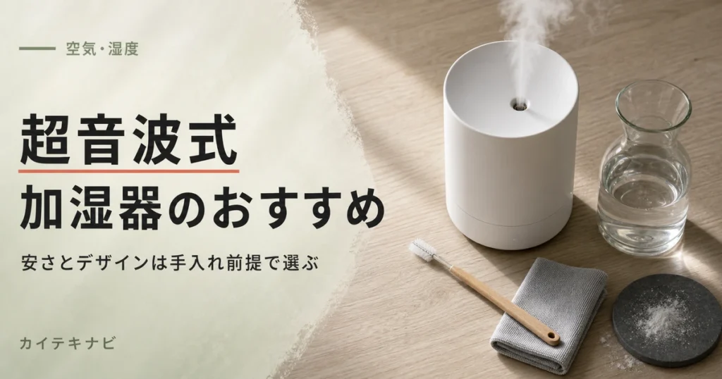ウォームグレーの居室のサイドテーブルに置かれた無地の加湿器とやわらかな斜光のイメージ｜超音波式加湿器のおすすめと選び方