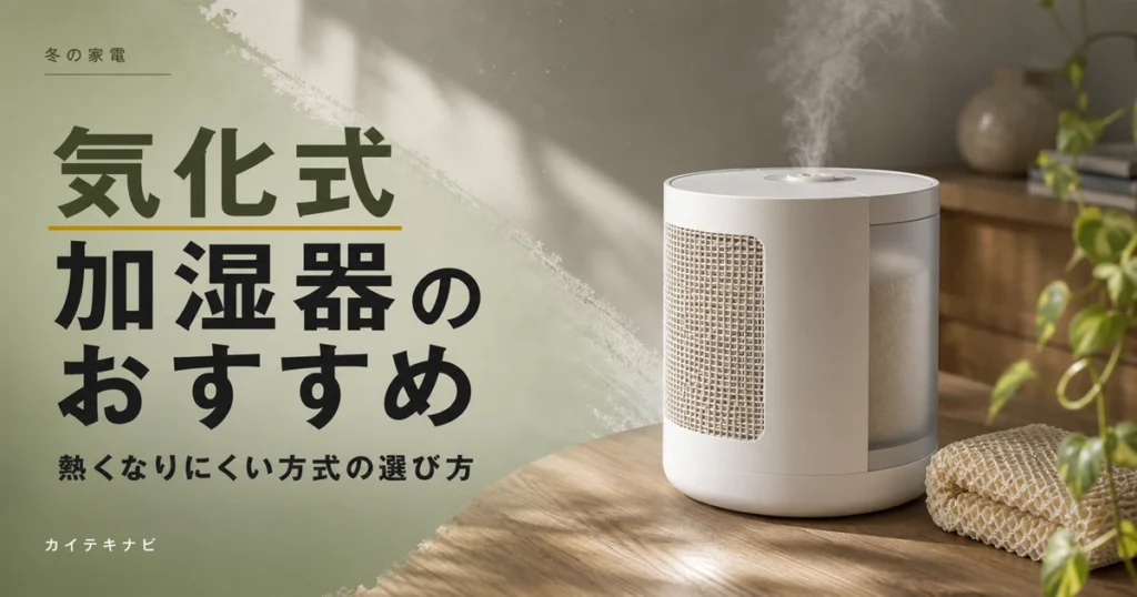 ウォームグレーの居室に置かれた無地の加湿器とテラコッタ色のクッションのイメージ｜気化式加湿器のおすすめと選び方