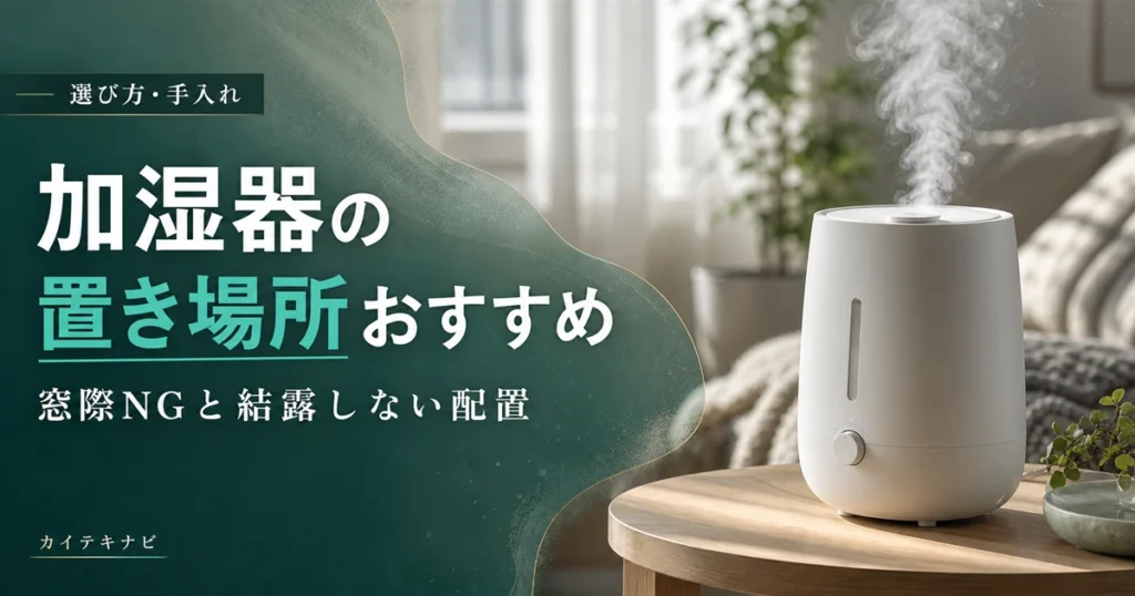 ウォームグレーの居室でサイドテーブルの上に置かれた無地の加湿器｜加湿器の置き場所とNGな配置の解説
