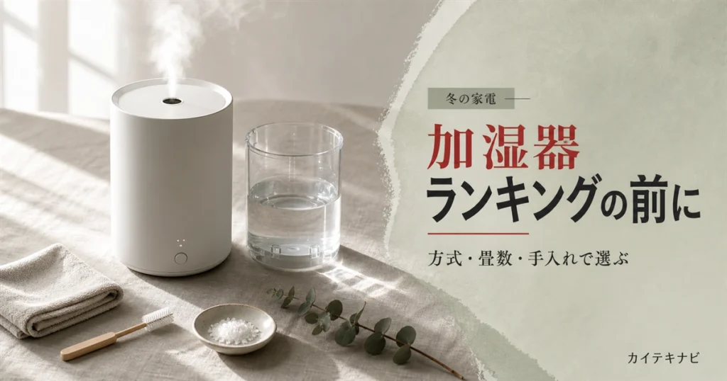 ウォームグレーの居室に置かれた無地の加湿器のイメージ｜加湿器を方式・適用畳数・手入れ頻度で選ぶ