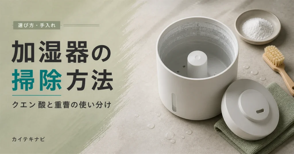 ウォームグレーの居室に置かれた無地の加湿器と乾いたクロスのイメージ｜加湿器の掃除方法とクエン酸・重曹の使い分け