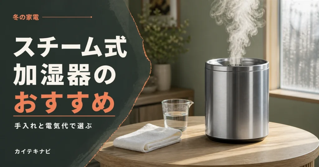 ウォームグレーの居室に置かれた無地の加湿器から湯気が立つイメージ｜スチーム式加湿器のおすすめと選び方